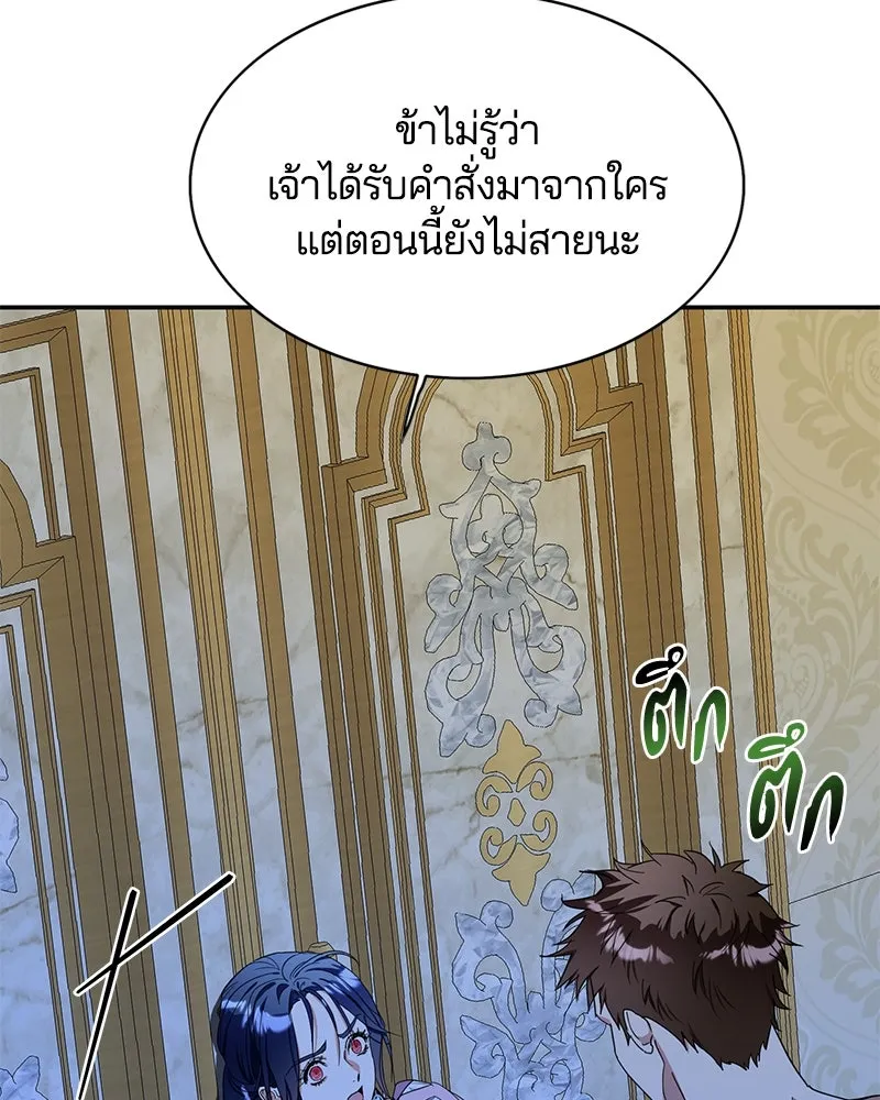 คนรักตายกลายเป็นทรราช ตอนที่ 10 รูปที่ 4