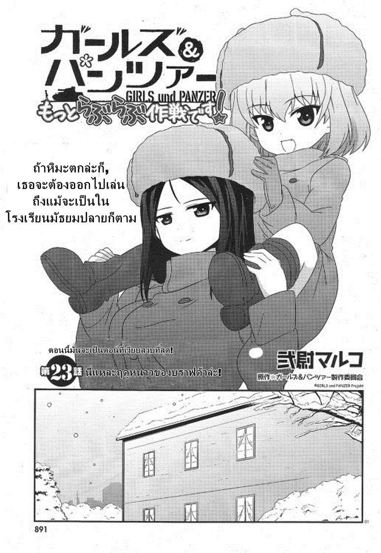 Manga-lc-com อ่านมังงะ อ่านการ์ตูน ออนไลน์ ฟรี Girls & Panzer – Motto Love Love Sakusen Desu! ตอนที่ 1 2 3 4 5 6 7 8 9 10 11 12 13 14 ฟรี ไม่มีโฆษณา Manga-lc - อ่าน มังงะ อ่าน การ์ตูน ออนไลน์ อ่านมังงะ ฟรี