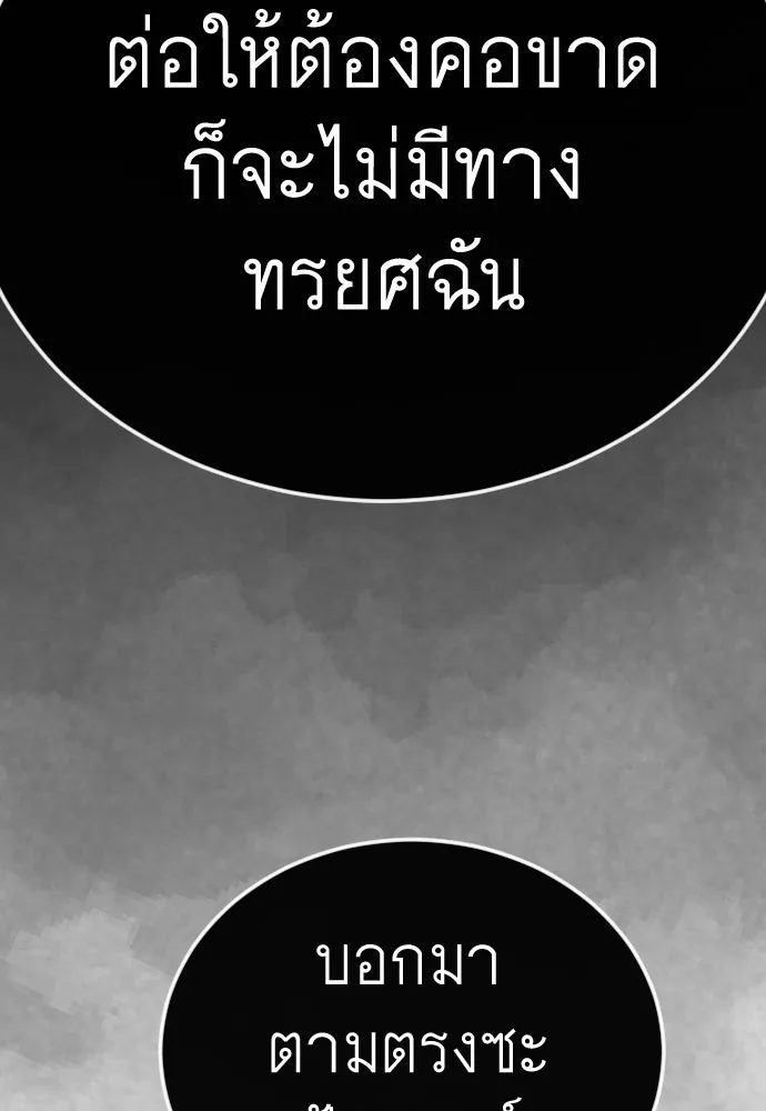 ยุคแห่งยอดมนุษย์ ตอนที่ 126 รูปที่ 143