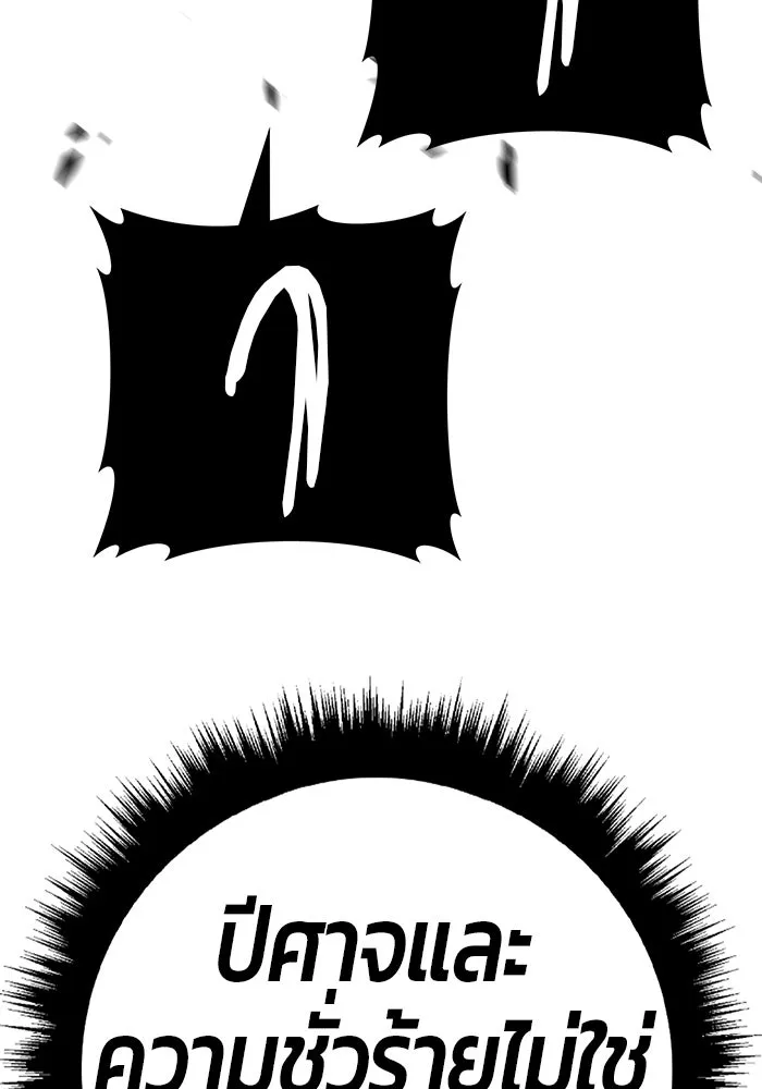 +99 ท่อนไม้พร้อมบวก ตอนที่ 24 ตื่นตัวต่อซาตาน (2) รูปที่ 383