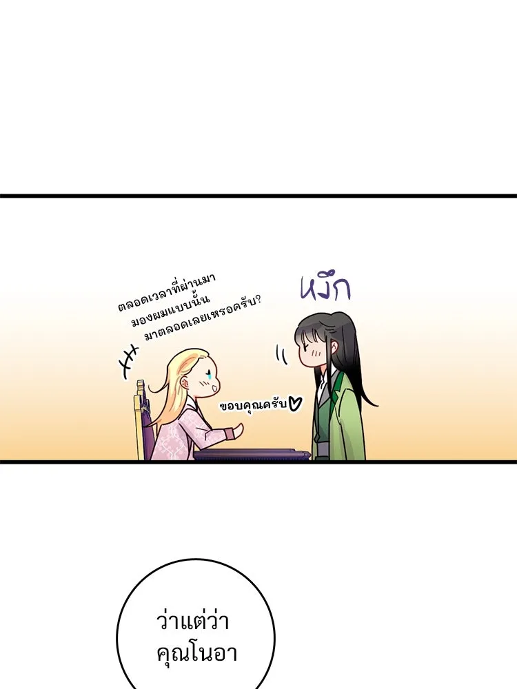 Bring the Love ตอนที่ 54 รูปที่ 10