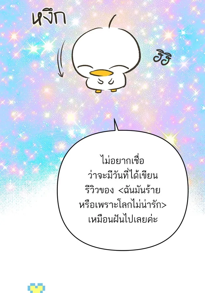 ฉันมันร้าย หรือเพราะโลกไม่น่ารัก ตอนที่ รีวิว รูปที่ 2