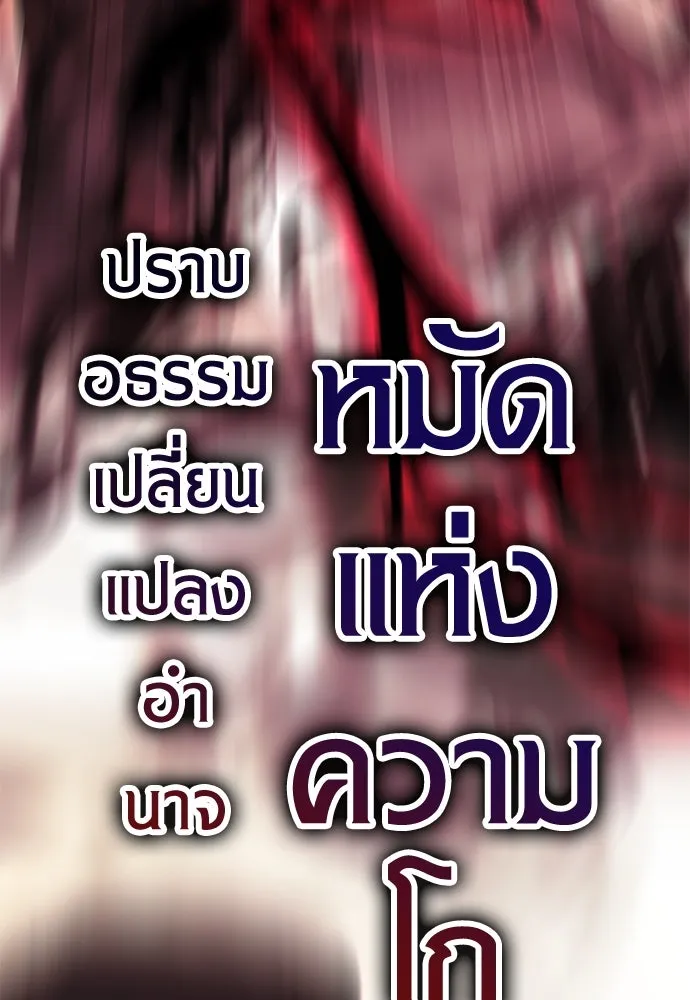 ไอ้เพลเยอร์นั่น ฉันฆ่ามันเอง ตอนที่ 51 รูปที่ 124