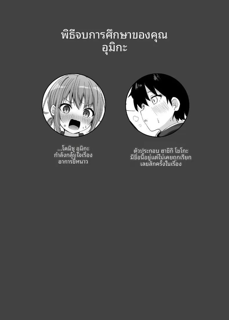 Doujin-Lc- อ่าน โดจิน มังฮวา เกาหลี ญี่ปุ่น จีน แปลไทย พิธีสำเร็จการศึกษาของคุณอุมิโกะ (Nagomi Yayado) ตอนที่ 1 2 3 4 5 6 7 8 9 10 11 12 13 14 ฟรี ไม่มีโฆษณา อ่าน โดจิน Manhwa เกาหลี ญี่ปุ่น จีน เรามีครบ คัดมาให้เน้นๆ โดจิน 18+ รับประกันความฟินโดย  Doujin Lc