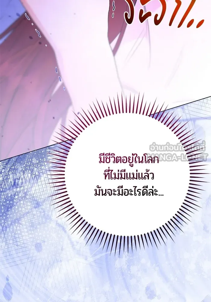 แด่ดยุกผู้สมบูรณ์แบบ ตอนที่ 13 รูปที่ 132