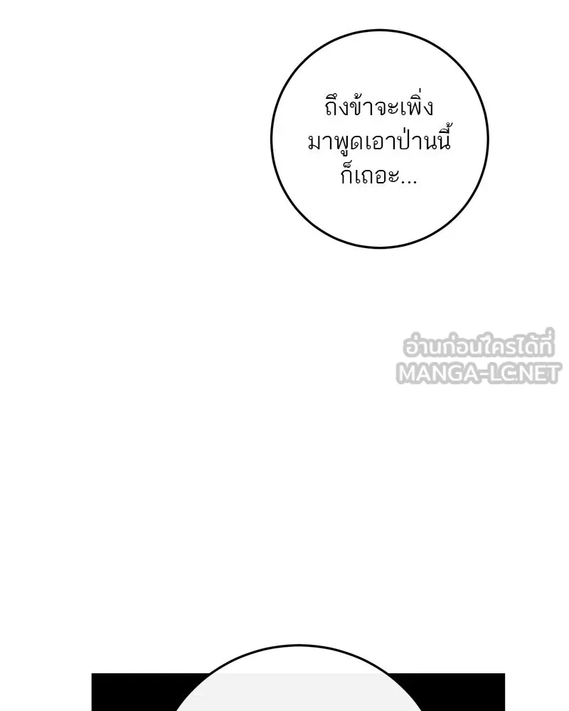 ตำนานเทพธิดาตกสวรรค์ ตอนที่ 90 รูปที่ 18
