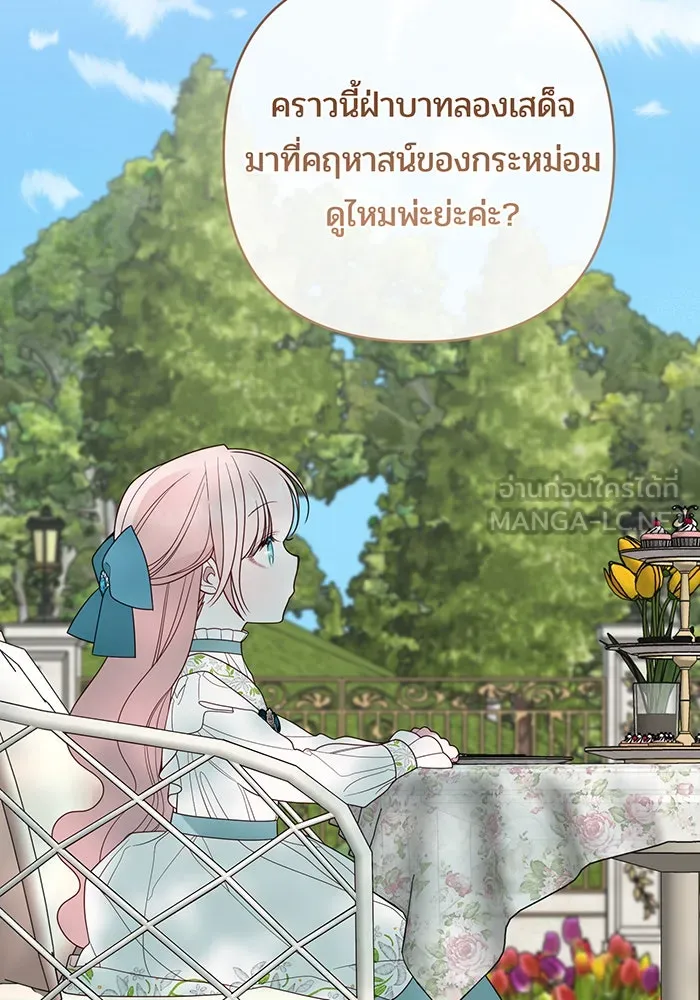 หนูน้อยทรราช ตอนที่ 113 รูปที่ 129