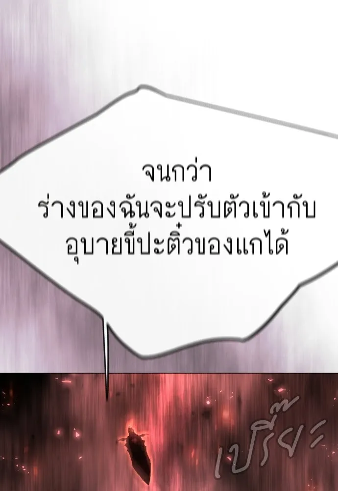 ยุคแห่งยอดมนุษย์ ตอนที่ 146 รูปที่ 133
