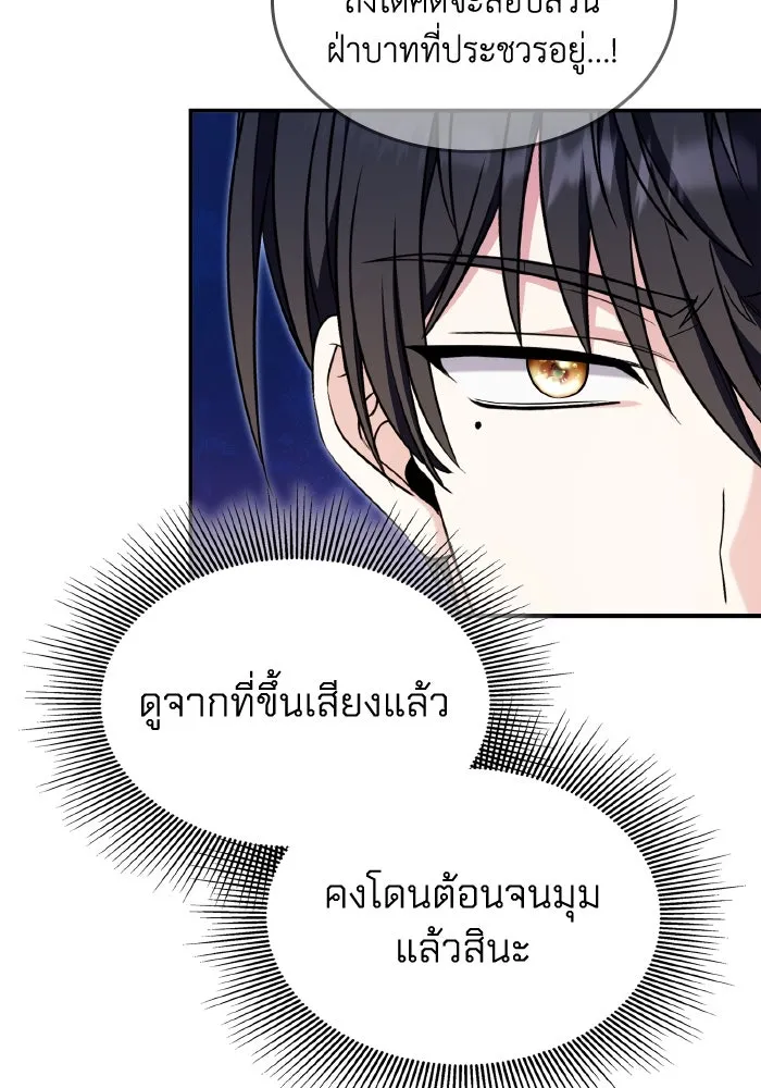 ทำแบบนี้ไม่ได้เพคะ องค์ชาย ตอนที่ 59 รูปที่ 55