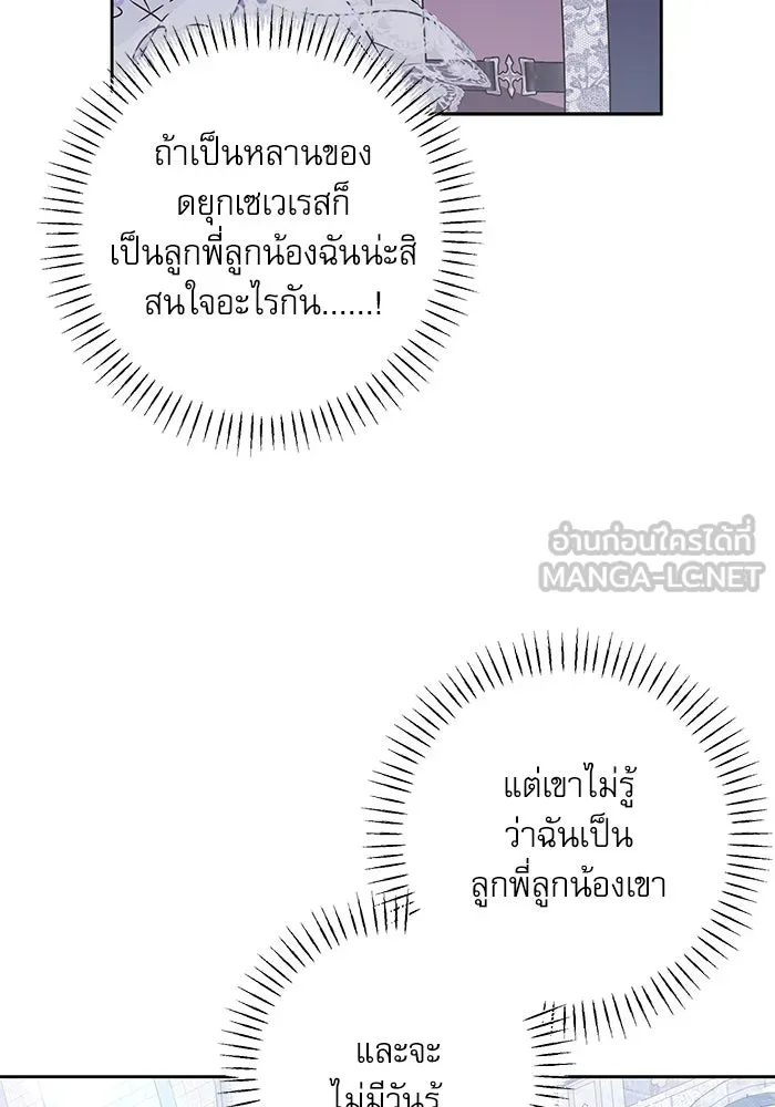ครอบครัวตัวร้ายปล่อยฉันไปเถอะ ตอนที่ 36 รูปที่ 42