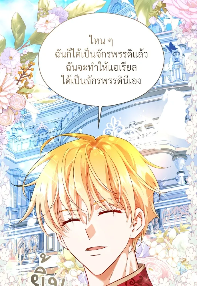 จักรพรรดิคลั่งรักที่เด็กกว่าฉันพันปี ตอนที่ 14 รูปที่ 14
