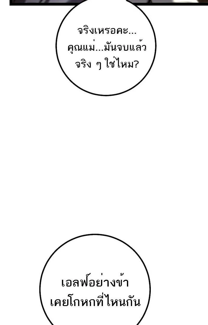 Regressing as the Reincarnated Bastard of the Sword Clan ตอนที่ ตอนที่ 55 รูปที่ 53