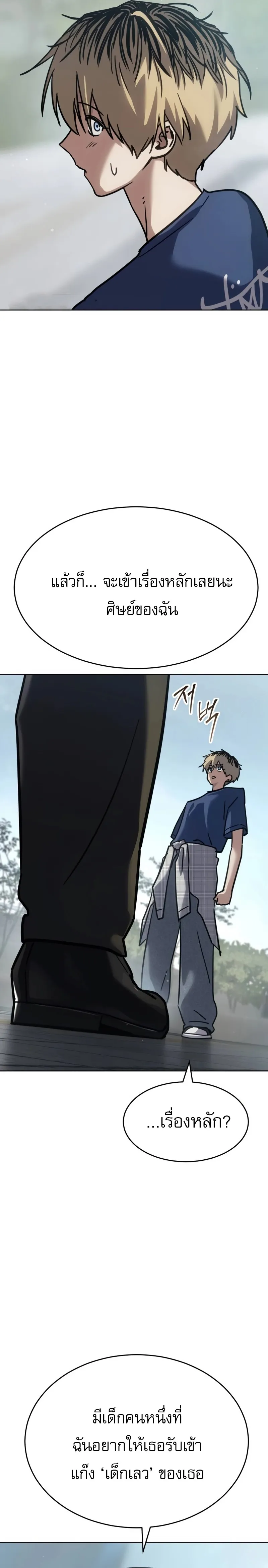 Laws of The Good Child ตอนที่ ตอนที่ 51 รูปที่ 20