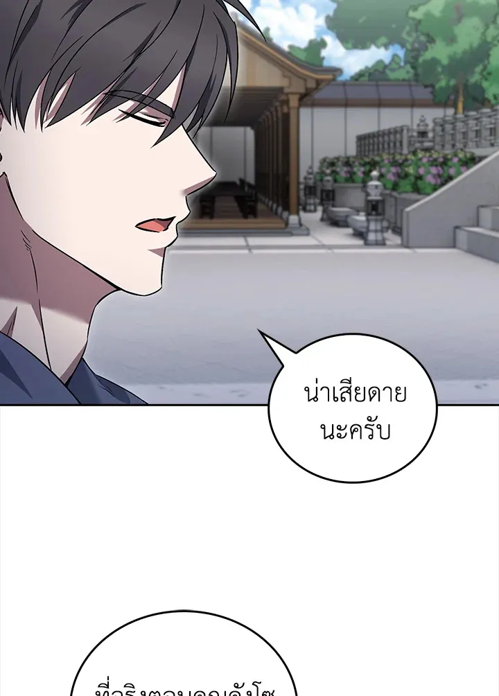 The Delivery Man From Murim ตอนที่ ตอนที่ 59 รูปที่ 73