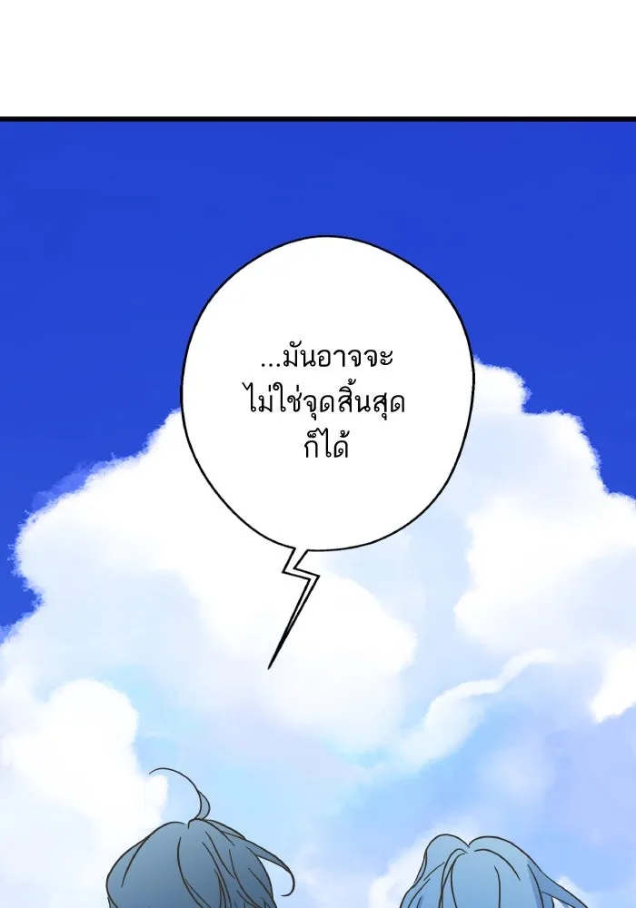 ฉันมันร้าย หรือเพราะโลกไม่น่ารัก ตอนที่ 205 (ตอนจบ) รูปที่ 97