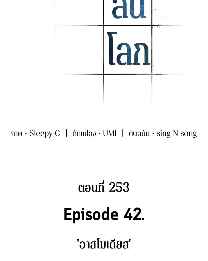 Omniscient Reader อ่านชะตาวันสิ้นโลก ตอนที่ 42 อาสโมเดียส (1) รูปที่ 7