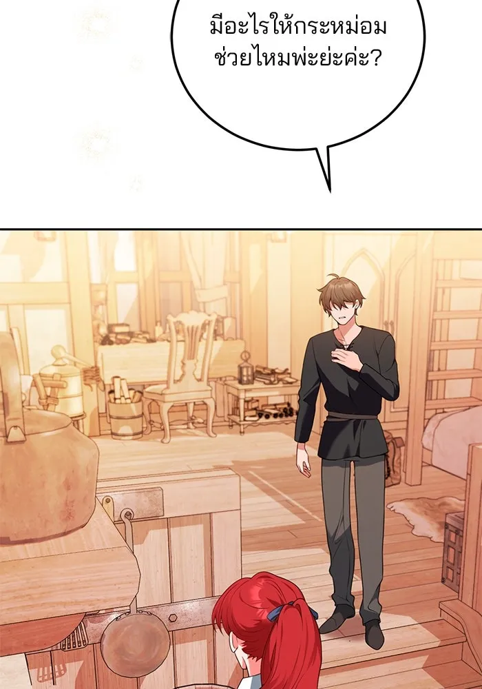 แผนหย่าสามีทรราช ตอนที่ 79 รูปที่ 38