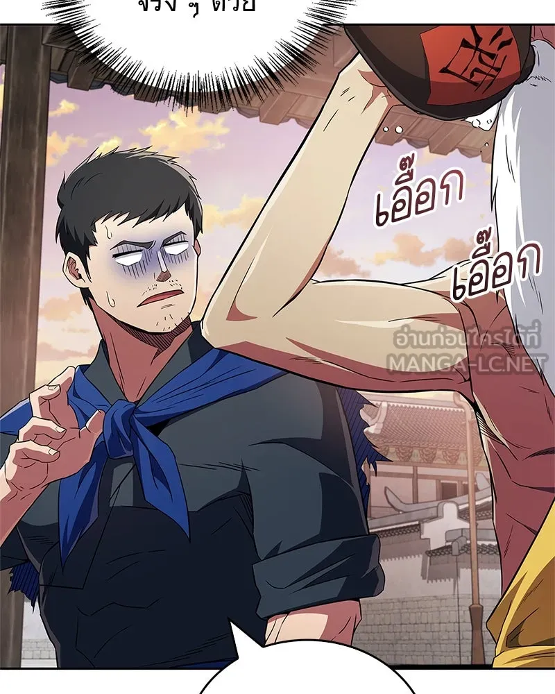 สุดยอดเทรนเนอร์แห่งยุทธภพ ตอนที่ 36 บุญคุณที่ช่วยชีวิต รูปที่ 138