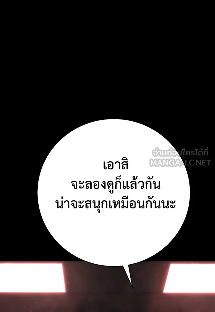 เพชฌฆาตลงทัณฑ์ ตอนที่ 20 รูปที่ 117
