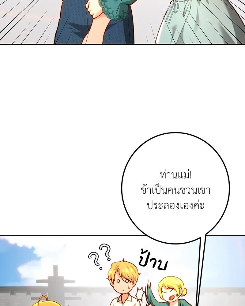 เจ้าหญิงคลั่งแห่งวังหลวง ตอนที่ 93 รูปที่ 47