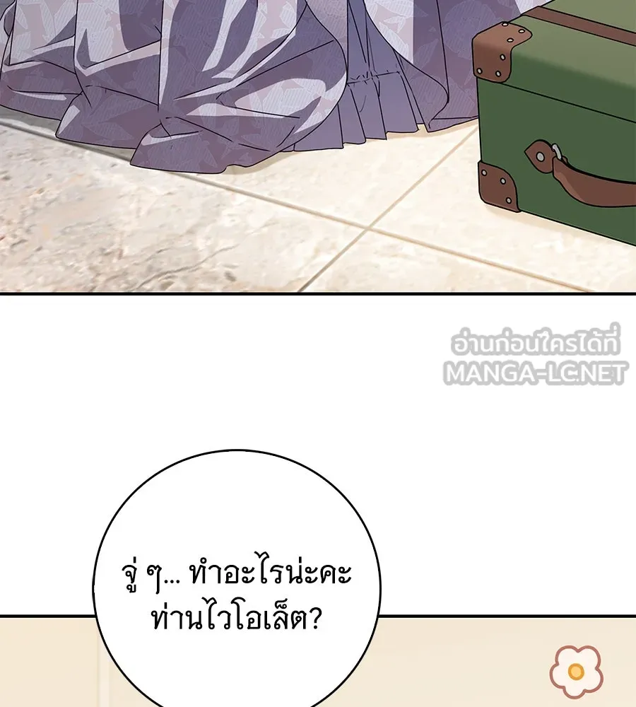 สาว(ลับ)ใช้ของท่านเคานต์ตาบอด ตอนที่ 33 รูปที่ 6