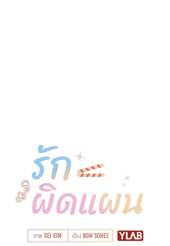 รักผิดแผน ตอนที่ 19 รูปที่ 19