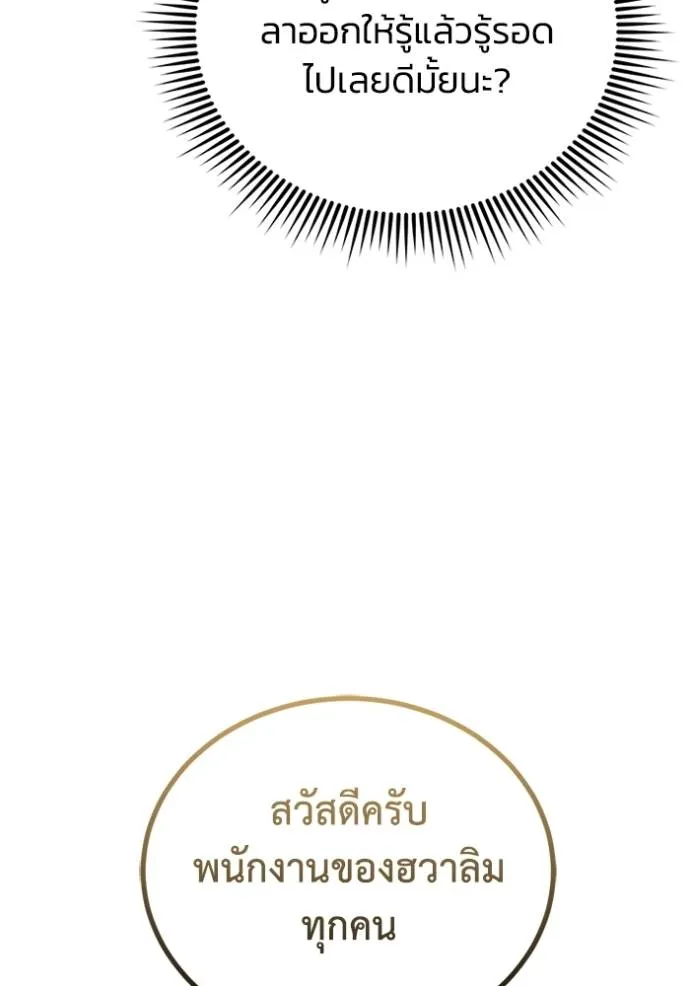 อัจฉริยะนอกคอก ตอนที่ 73 รูปที่ 145