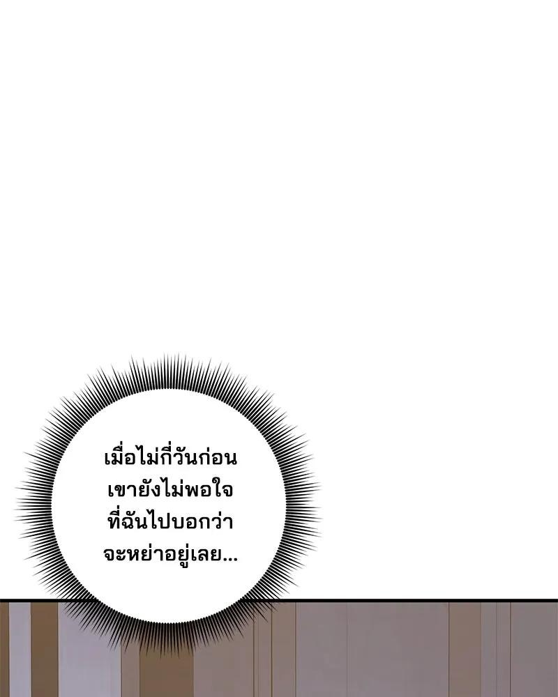 สามีที่ไม่ได้ขอ ตอนที่ 23 รูปที่ 55