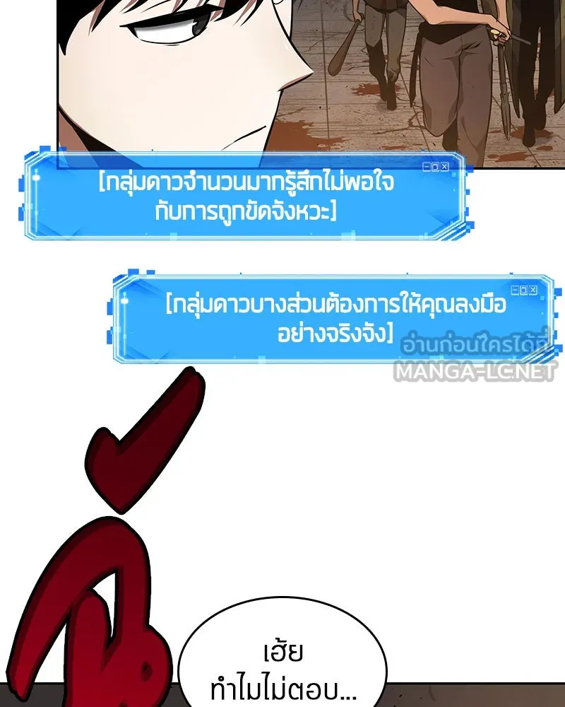 Omniscient Reader อ่านชะตาวันสิ้นโลก ตอนที่ 14 เจ้าของบัลลังก์ (2) รูปที่ 9