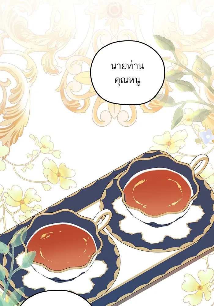 หวานใจสุดโหดโหมดเชื่อง ตอนที่ 47 รูปที่ 22