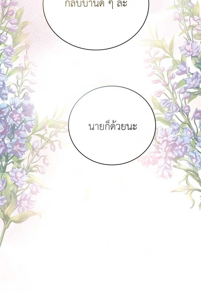 สาวใช้อย่างฉัน ขอเลือกหันหลังให้นาย ตอนที่ 1 รูปที่ 122