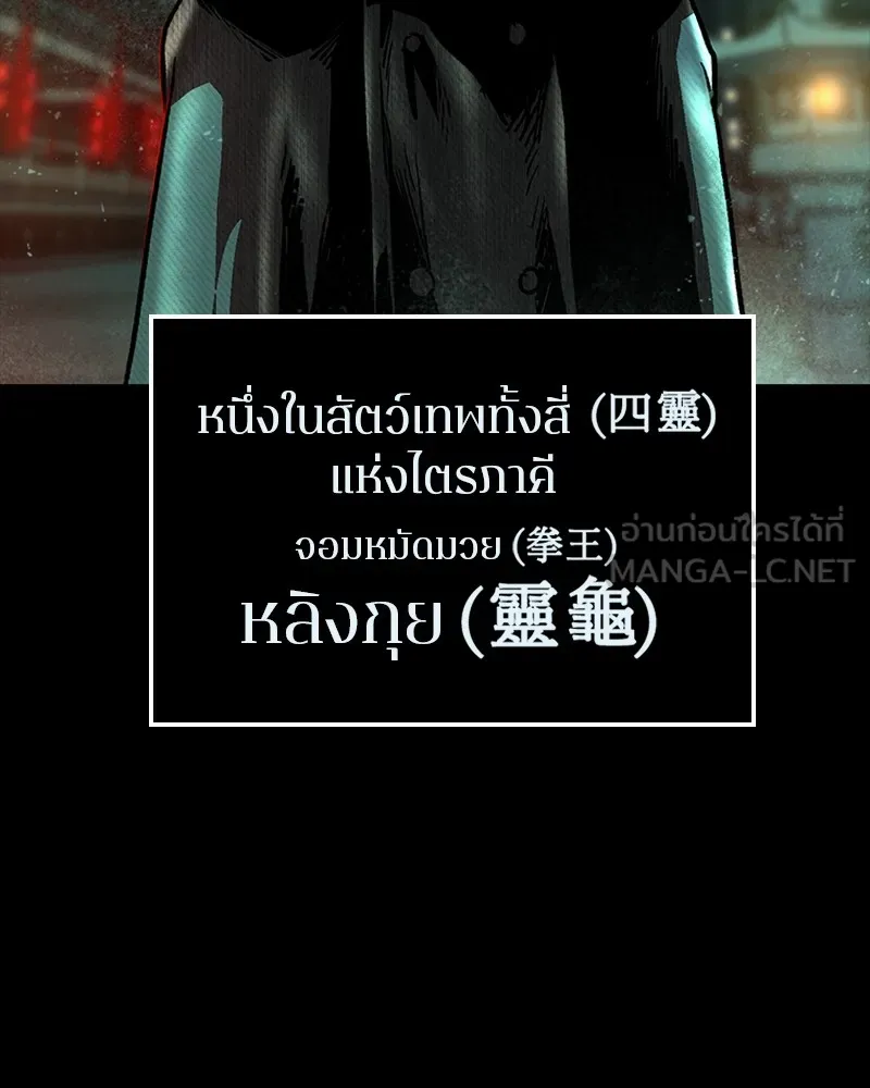 เกาลูน  ซาโรกา ตอนที่ 14 รูปที่ 114