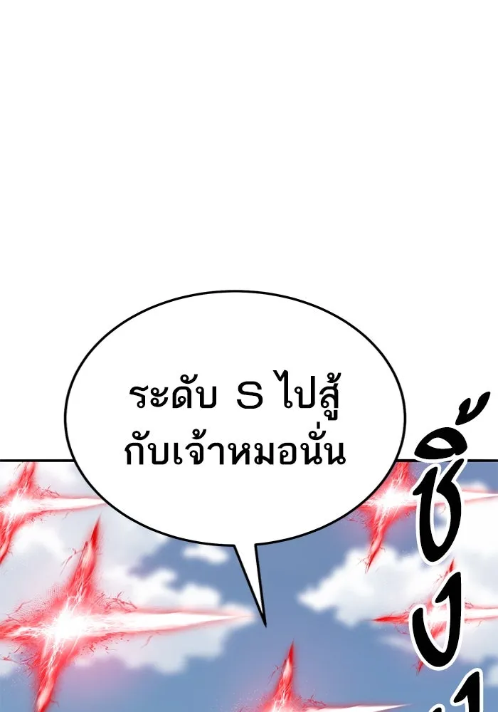 ยอดคนเลเวลทะลุ ตอนที่ 36 วิทยายุทธ รูปที่ 106