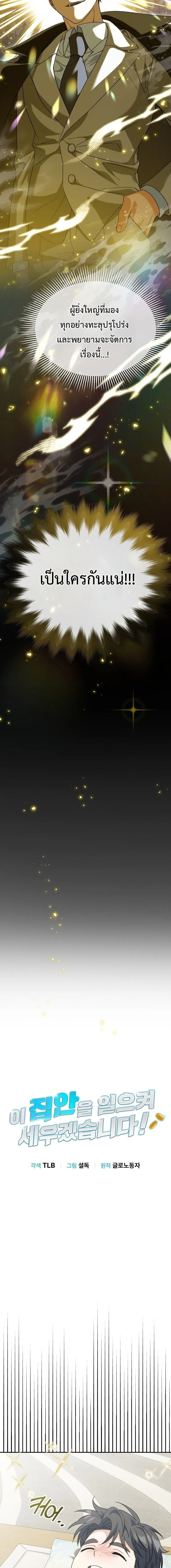 I Will Raise This Family to Greatness ซ_อ_โอกต_ญญ_จะกอบก_ครอบคร_วน_เอง_ ตอนที่ ตอนที่ 54 รูปที่ 13