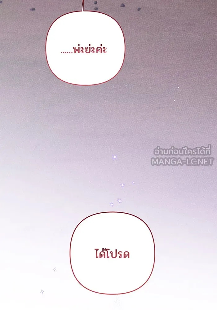 หนูน้อยทรราช ตอนที่ 106 รูปที่ 147