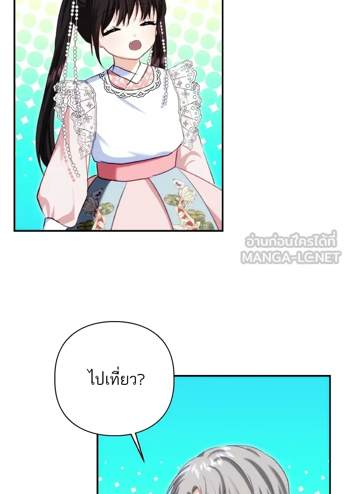 บุตรสาวของดยุกปีศาจ ตอนที่ 74 รูปที่ 15