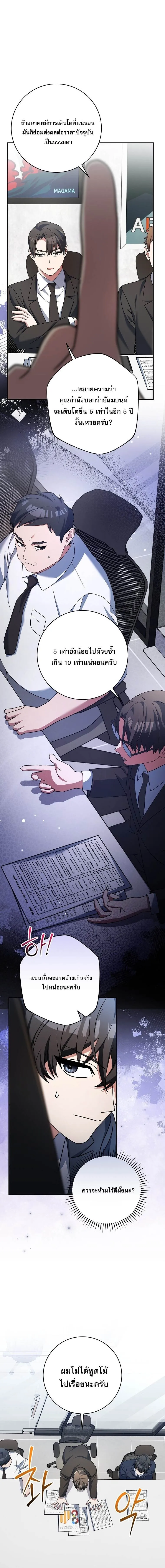 Genius Archer_s Streaming ตอนที่ ตอนที่ 94 รูปที่ 18