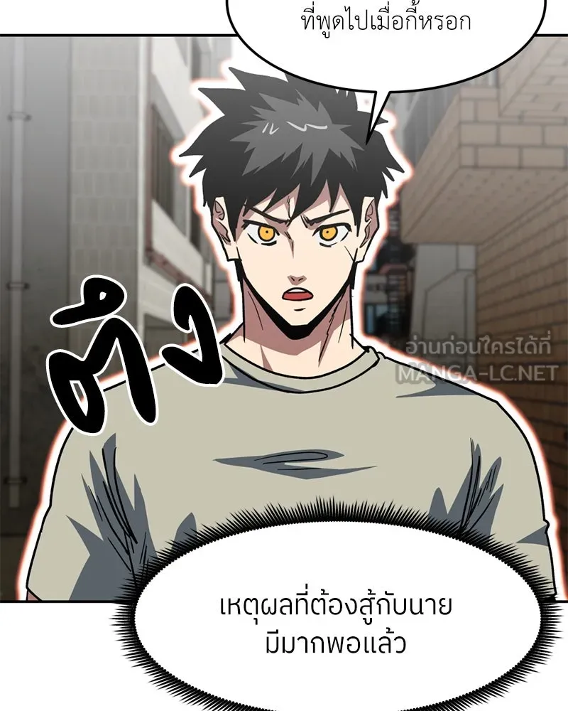 โรงเรียนสัตว์กินเนื้อ ตอนที่ 78 รูปที่ 42