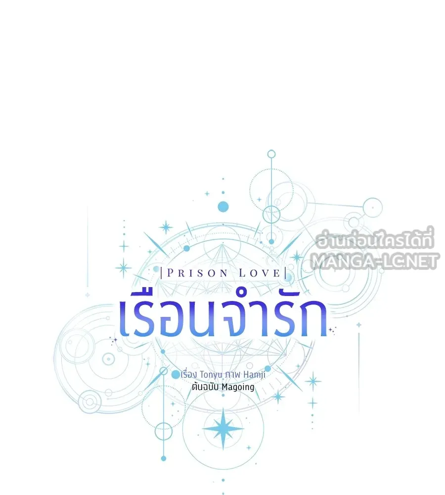 เรือนจำรัก ตอนที่ 85 รูปที่ 48
