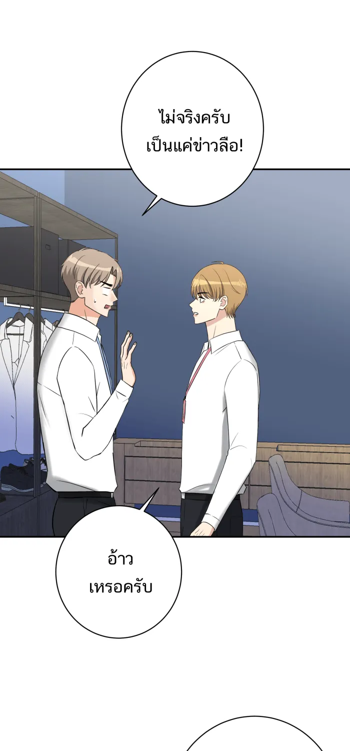 ตื่นมาอีกทีก็เป็นนายเอกไปซะแล้ว ตอนที่ 25 สัมภาษณ์ รูปที่ 37