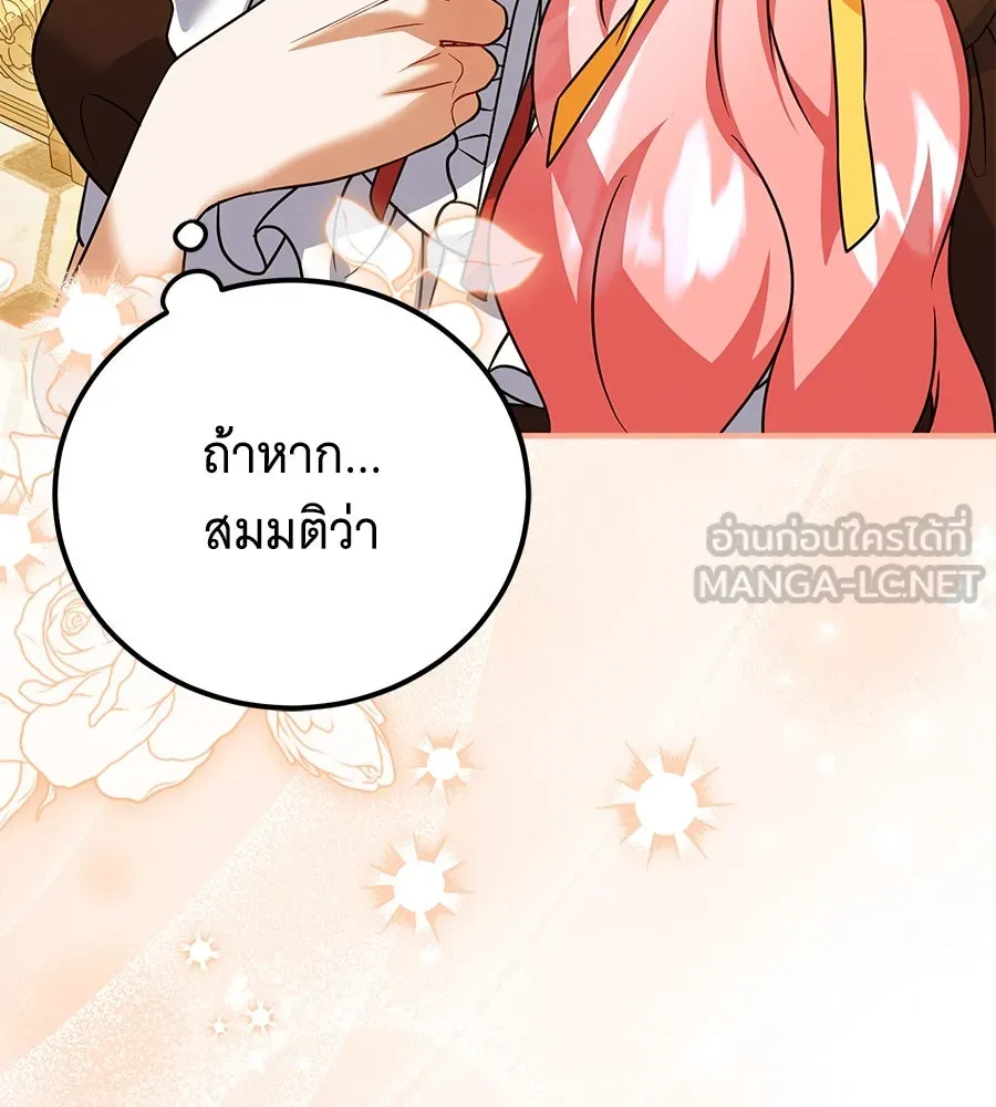 เปลี่ยนบทร้ายให้เป็นบทรัก ตอนที่ 45 รูปที่ 99