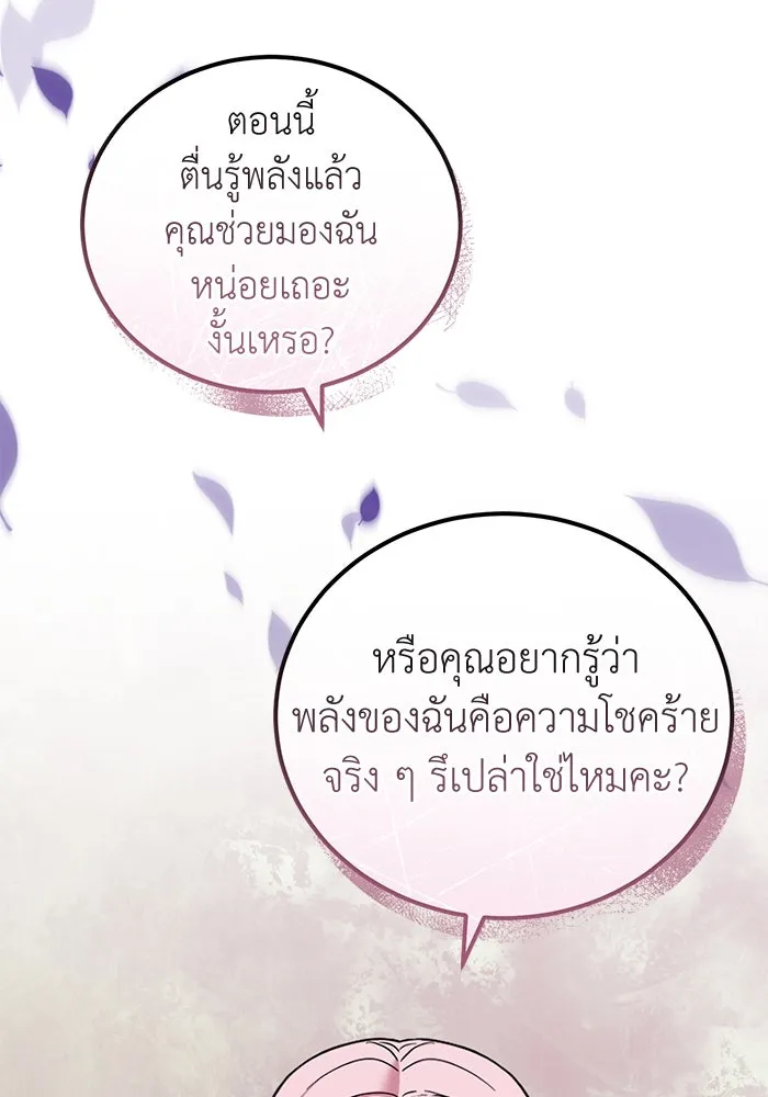 ครอบครัวพรรค์นั้น ฉันไม่มีวันกลับไป ตอนที่ 53 รูปที่ 86