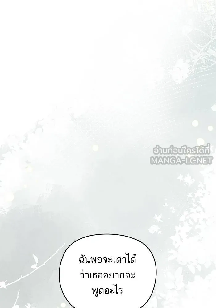 บุตรสาวของดยุกปีศาจ ตอนที่ 160 รูปที่ 42