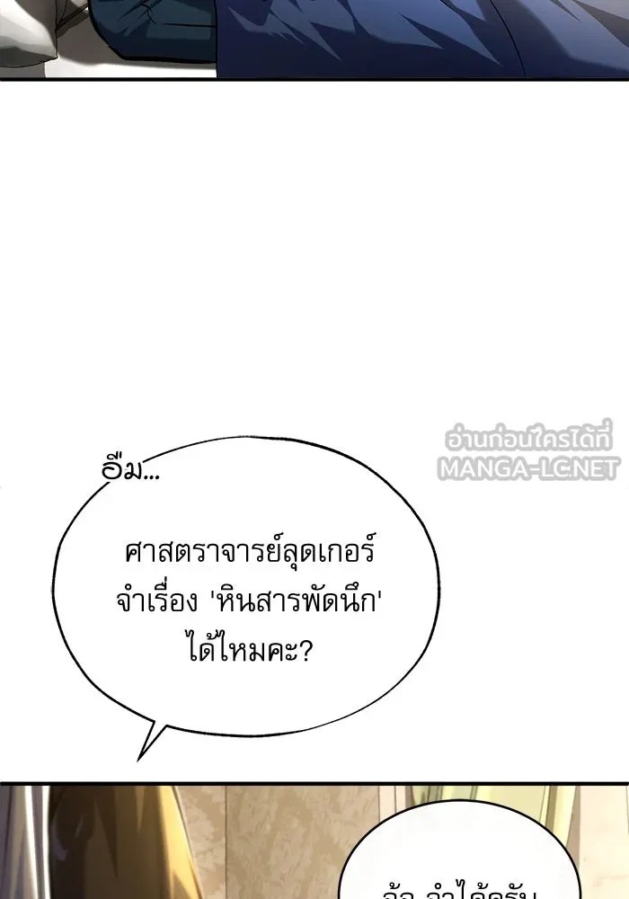 ศาสตราจารย์จำเป็นแห่งอะคาเดมี ตอนที่ 73 รูปที่ 6