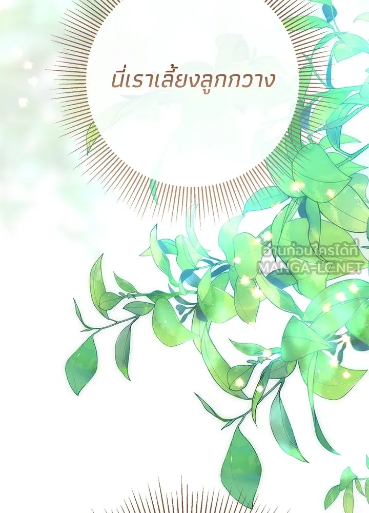 องค์ชายผู้อื้อฉาว ตอนที่ 83 รูปที่ 129