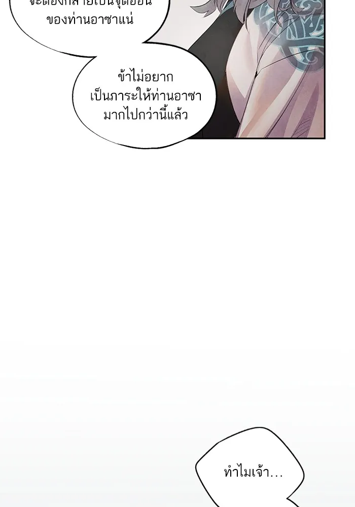 อาซา ตอนที่ 11 ความคลางแคลง รูปที่ 29