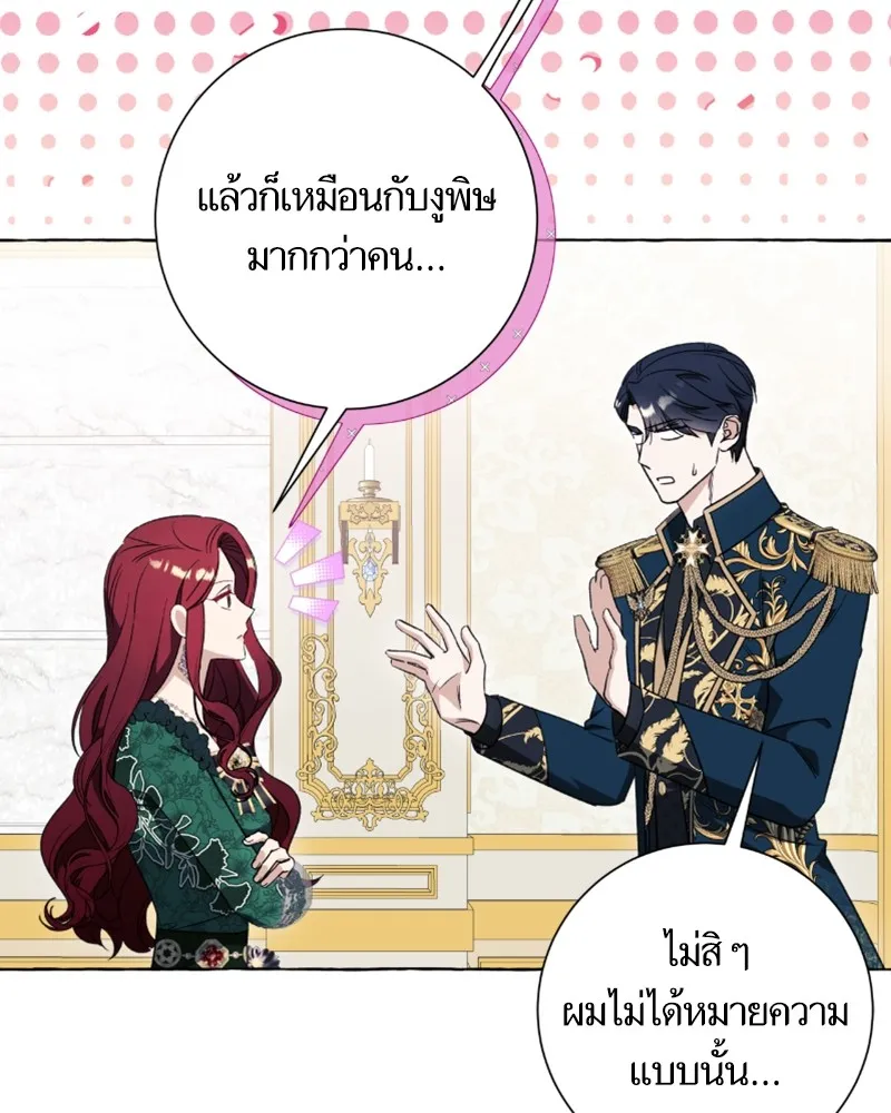 นึกว่าเป็นอิเซไคธรรมดา ตอนที่ 50 รูปที่ 92