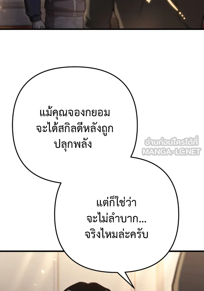 โกดังลับหลังโลกแตก ตอนที่ 9 รูปที่ 93