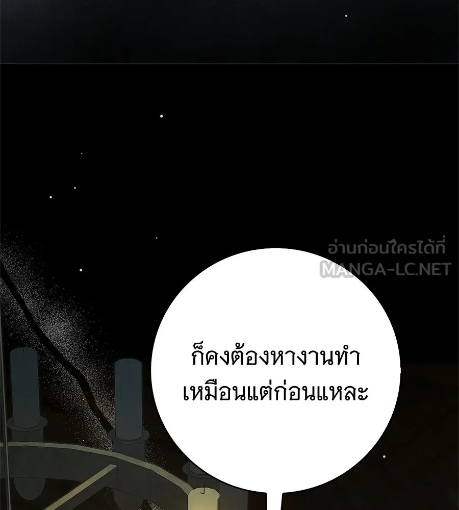 สาว(ลับ)ใช้ของท่านเคานต์ตาบอด ตอนที่ 49 (จบซีซัน 1) รูปที่ 153