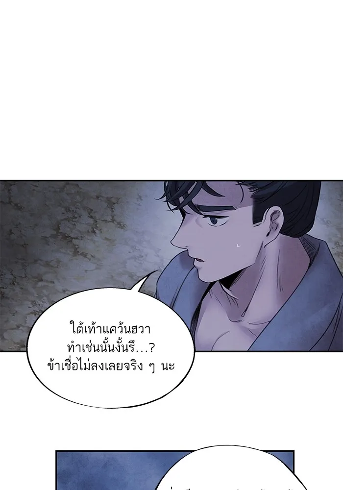 อาซา ตอนที่ 38 การยุยงปลุกปั่น รูปที่ 10